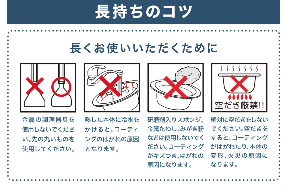 長持ちのコツ