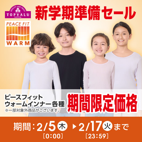 イオンスタイルオンライン 衣料品・暮らしの品をネットでお買物