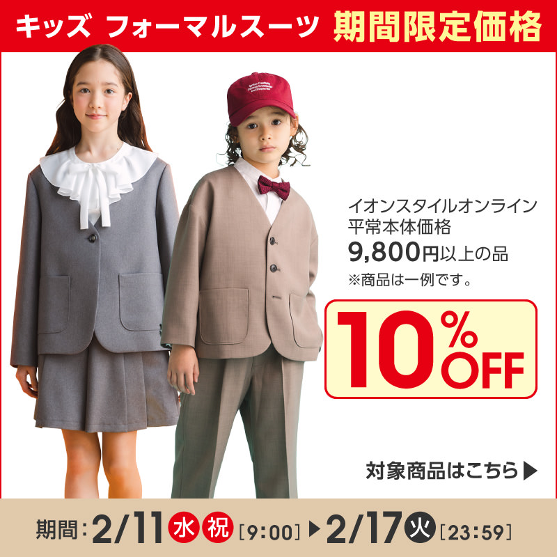 イオンスタイルオンライン 衣料品・暮らしの品をネットでお買物