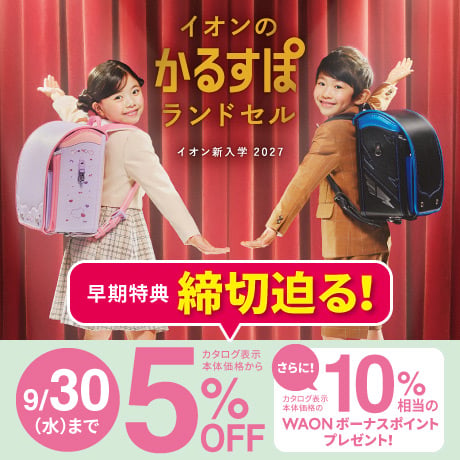 イオンスタイルオンライン 衣料品・暮らしの品をネットでお買物