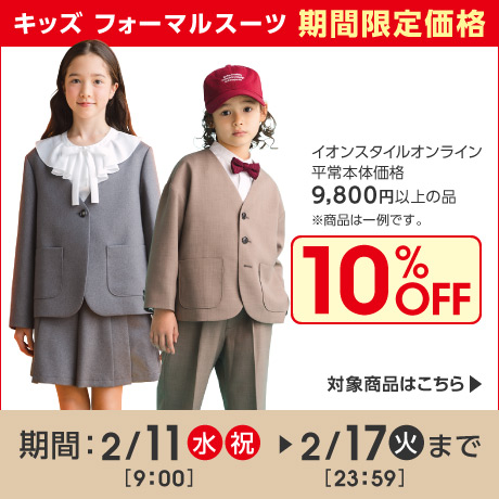 イオンスタイルオンライン 衣料品・暮らしの品をネットでお買物