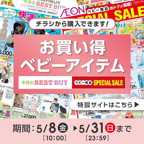 イオンスタイルオンライン 衣料品・暮らしの品をネットでお買物