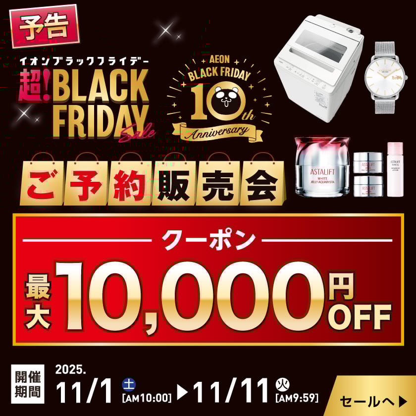 イオンスタイルオンライン 衣料品・暮らしの品をネットでお買物