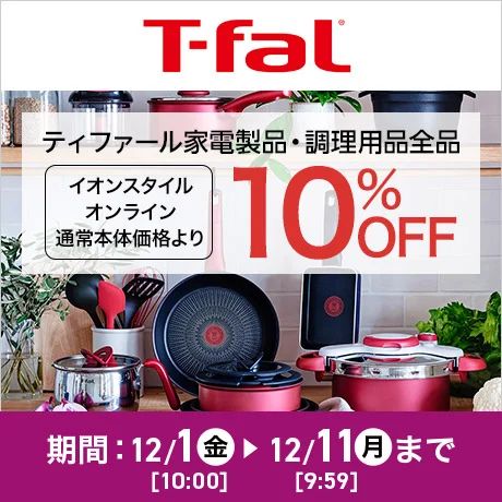 イオンスタイルオンライン 衣料品・暮らしの品をネットでお買物