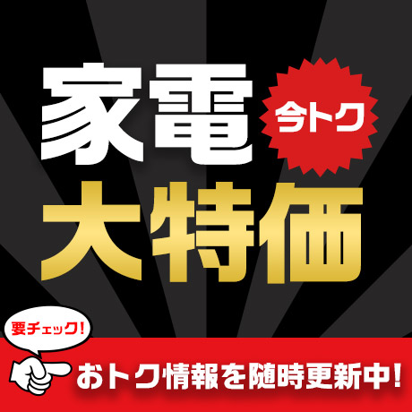 イオン バズっとセール！ AEON BUZZTTO SALE！｜イオン公式通販