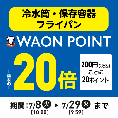 終了しました】超！初売り｜イオンの公式通販「イオンスタイル