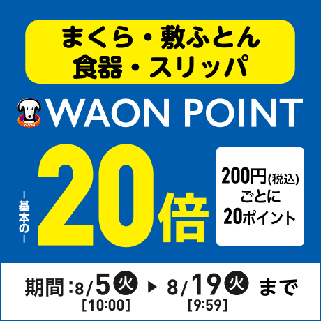イオンスタイルオンライン 衣料品・暮らしの品をネットでお買物