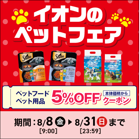 イオンスタイルオンライン 衣料品・暮らしの品をネットでお買物