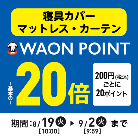 イオンスタイルオンライン 衣料品・暮らしの品をネットでお買物