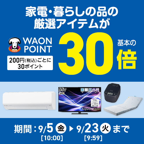 あつです　イオン5 ✖️4本 お客さま感謝デー｜お得情報 優待・特典｜イオンリテール株式会社