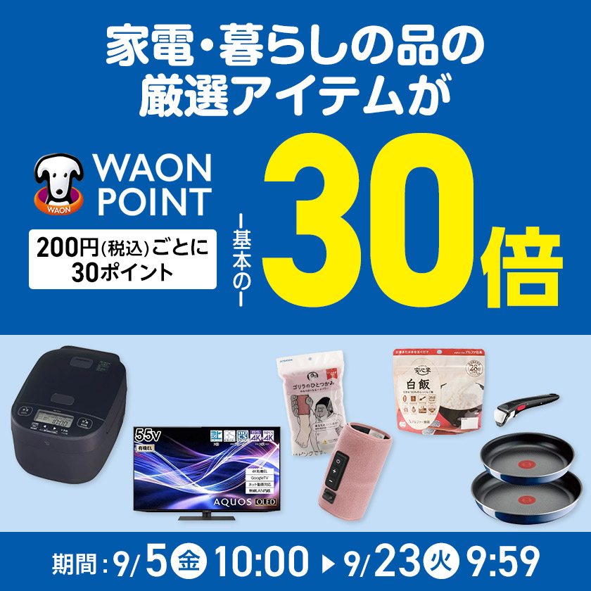 イオンスタイルオンライン 衣料品・暮らしの品をネットでお買物
