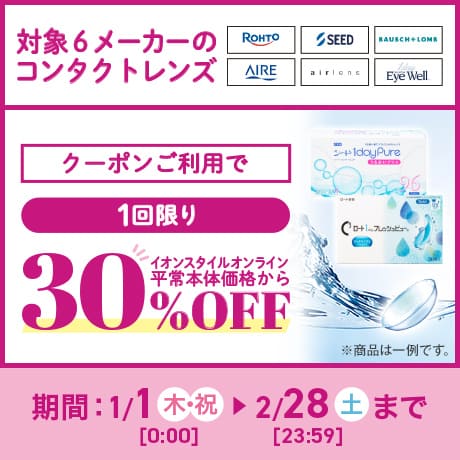 イオンシルクフィーリング 夏休みセール イオンシルクフィーリング 夏休みセール イオンシルクフィーリング