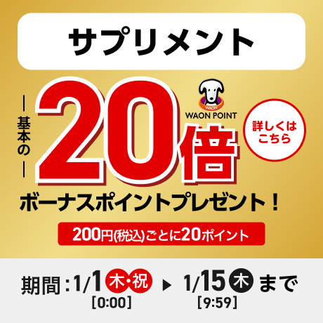 終了しました】超！ナツ 夏祭り｜イオンの公式通販「イオンスタイル