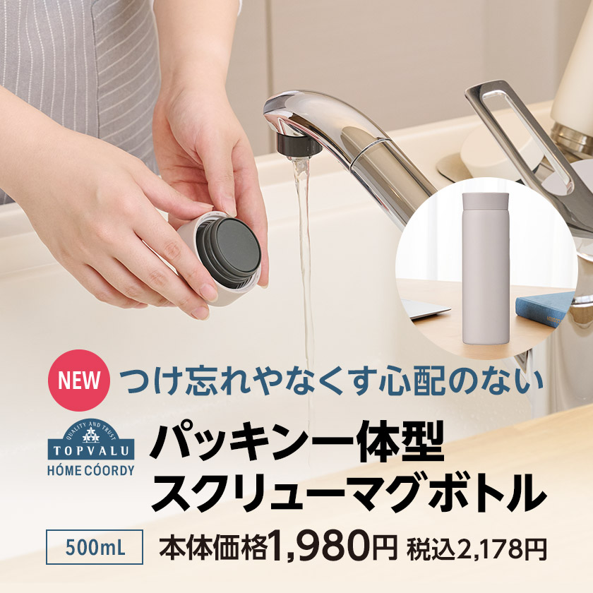 イオンスタイルオンライン 衣料品・暮らしの品をネットでお買物