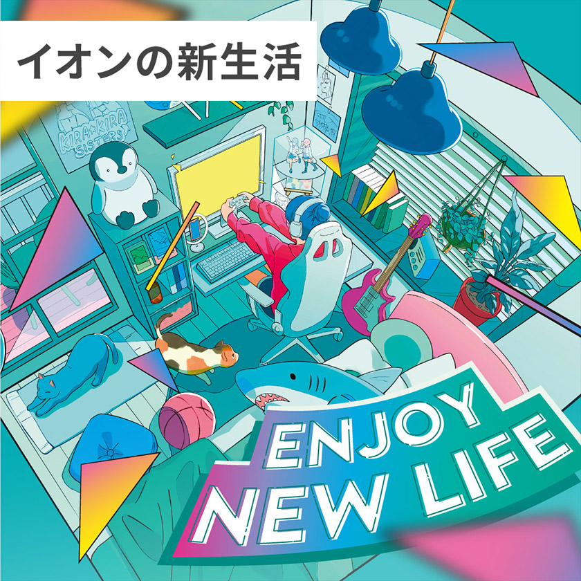 イオンスタイルオンライン 衣料品・暮らしの品をネットでお買物