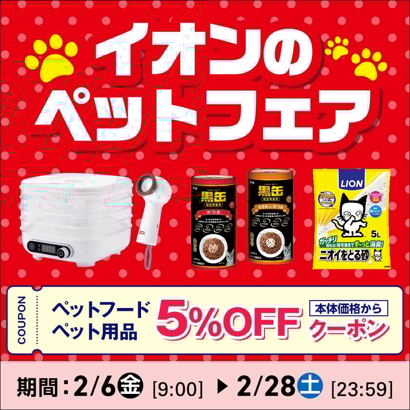 イオンスタイルオンライン 衣料品・暮らしの品をネットでお買物