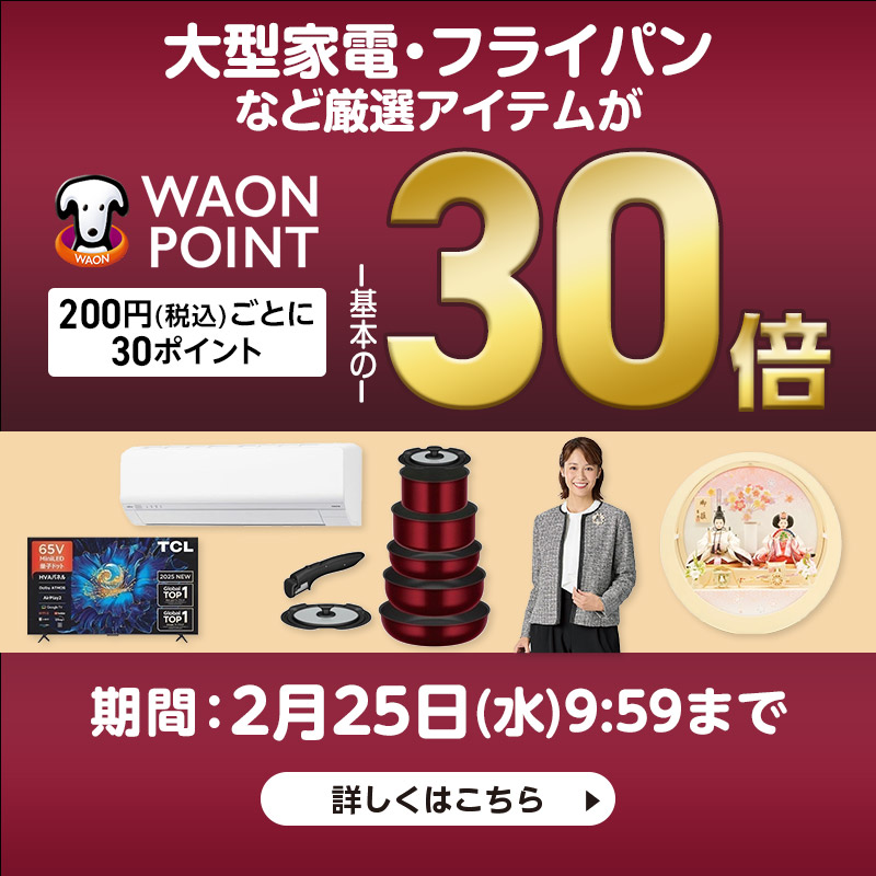 イオンスタイルオンライン 衣料品・暮らしの品をネットでお買物