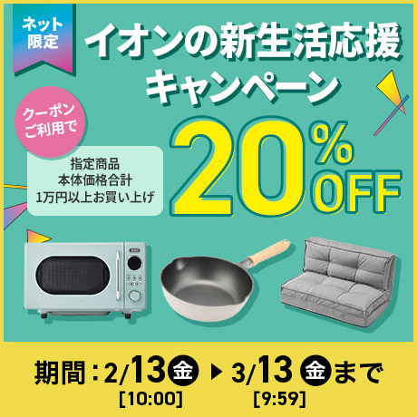 イオンスタイルオンライン 衣料品・暮らしの品をネットでお買物