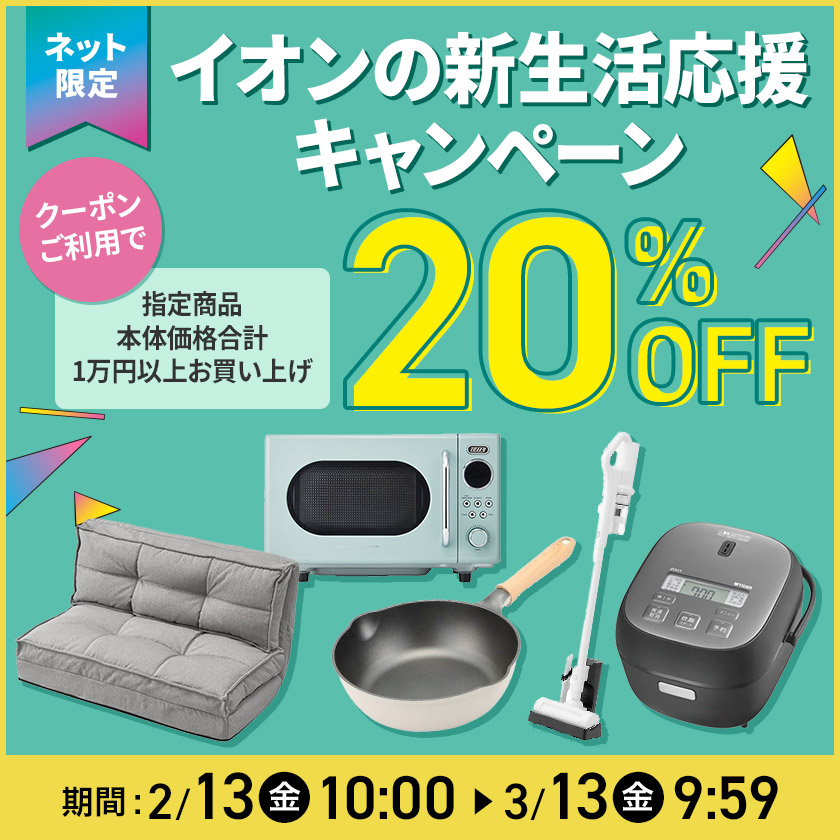 イオンスタイルオンライン 衣料品・暮らしの品をネットでお買物