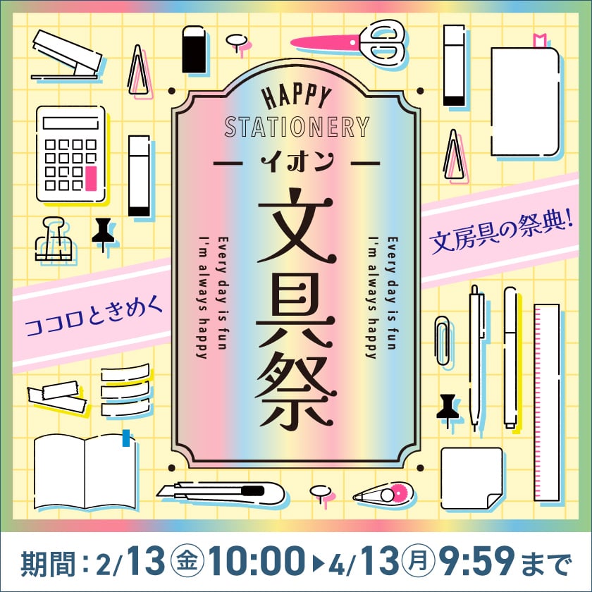 イオンスタイルオンライン 衣料品・暮らしの品をネットでお買物