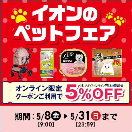 イオンスタイルオンライン 衣料品・暮らしの品をネットでお買物