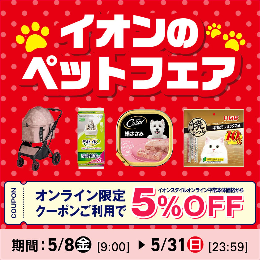専用です　イオン5✖️４本 イオンスタイルオンライン 衣料品・暮らしの品をネットでお買物