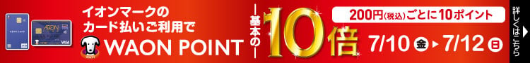 イオンの新生活｜イオン公式通販「イオンスタイルオンライン」
