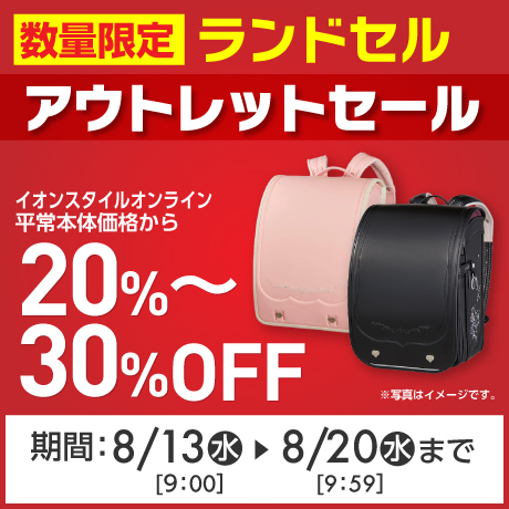 【即購入可】イオン　3STYLE　黒ブルーセット ランドセル ランドセル・ランドセルカバー | イオンスタイル