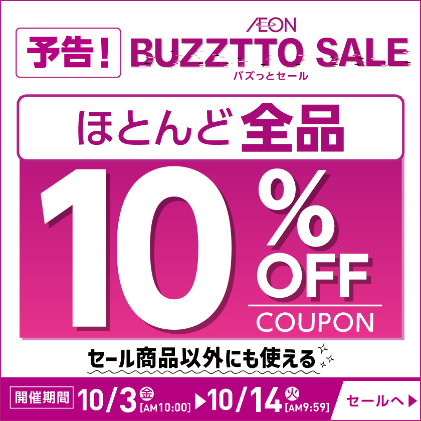 イオンスタイルオンライン 衣料品・暮らしの品をネットでお買物