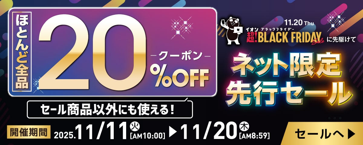 イオンスタイルオンライン 衣料品・暮らしの品をネットでお買物