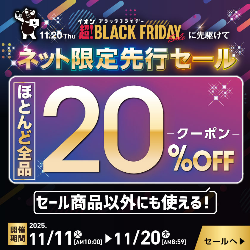 イオンスタイルオンライン 衣料品・暮らしの品をネットでお買物