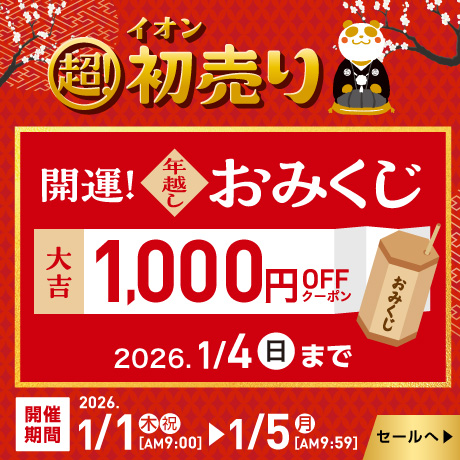 イオン バズっとセール！ AEON BUZZTTO SALE！｜イオン公式通販