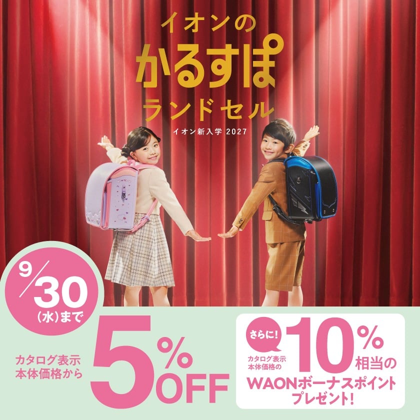 イオンスタイルオンライン 衣料品・暮らしの品をネットでお買物