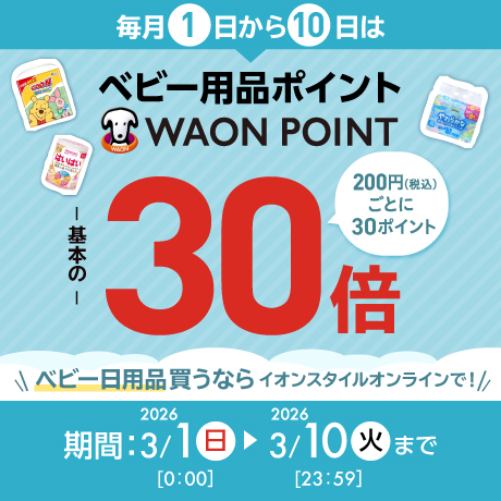 イオンスタイルオンライン 衣料品・暮らしの品をネットでお買物