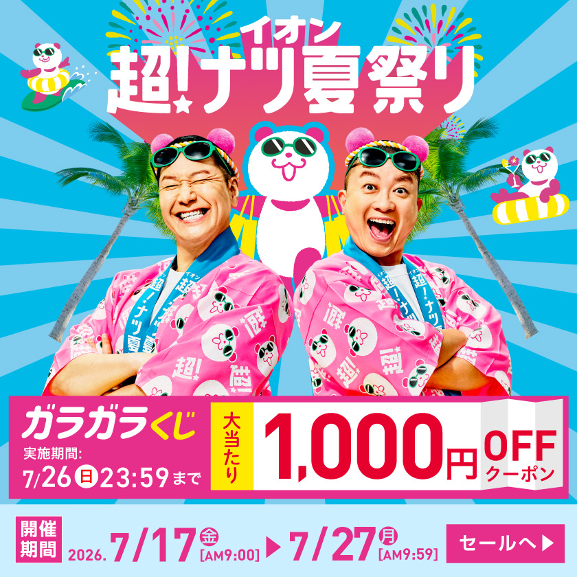 イオンスタイルオンライン 衣料品・暮らしの品をネットでお買物