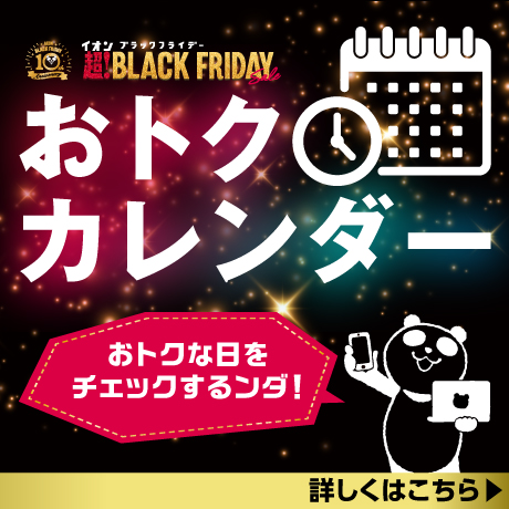 ログイン10チャレンジ イオンスタイルオンラインだけノベルティ