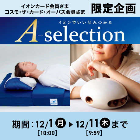 イオンスタイルオンライン 衣料品・暮らしの品をネットでお買物