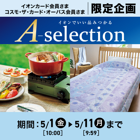 イオンスタイルオンライン 衣料品・暮らしの品をネットでお買物