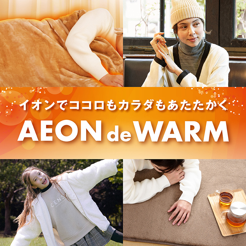 イオンスタイルオンライン 衣料品・暮らしの品をネットでお買物