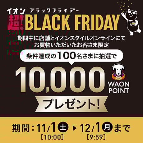 イオンスタイルオンライン 衣料品・暮らしの品をネットでお買物