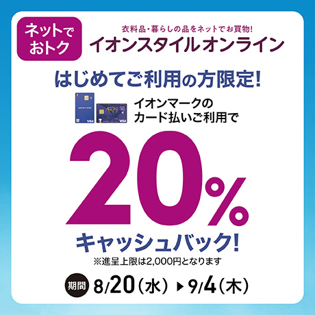 イオンスタイルオンライン 衣料品・暮らしの品をネットでお買物