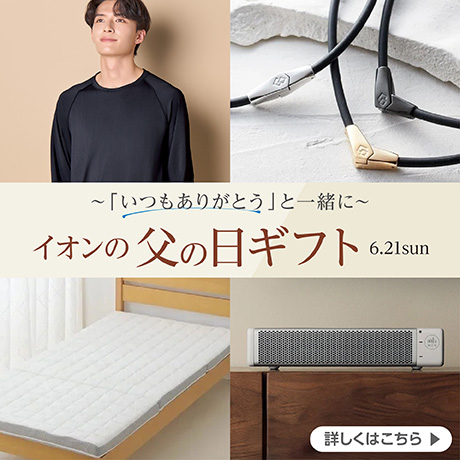 終了しました】新春祝市｜イオンの公式通販「イオンスタイルオンライン」