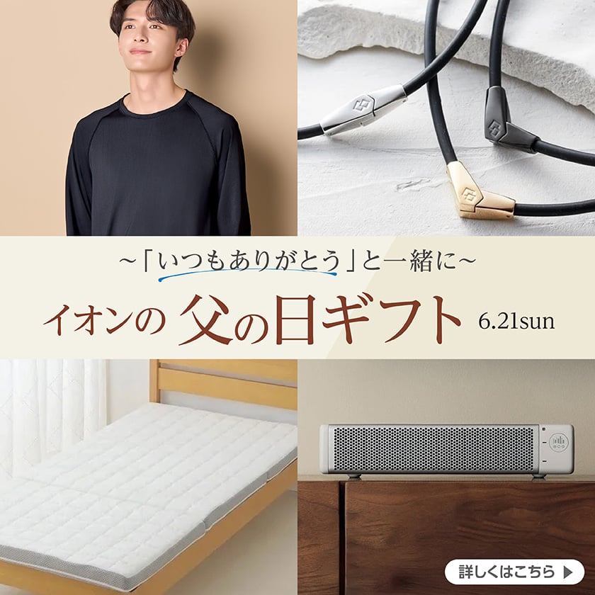 イオンスタイルオンライン 衣料品・暮らしの品をネットでお買物