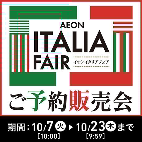 イオンスタイルオンライン 衣料品・暮らしの品をネットでお買物