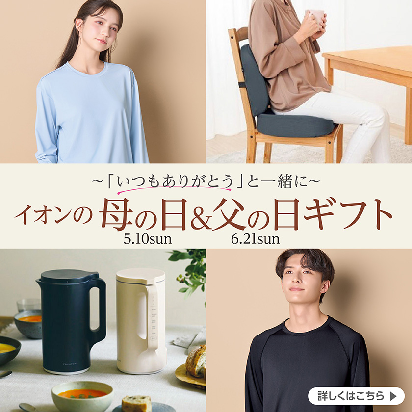 イオンスタイルオンライン 衣料品・暮らしの品をネットでお買物