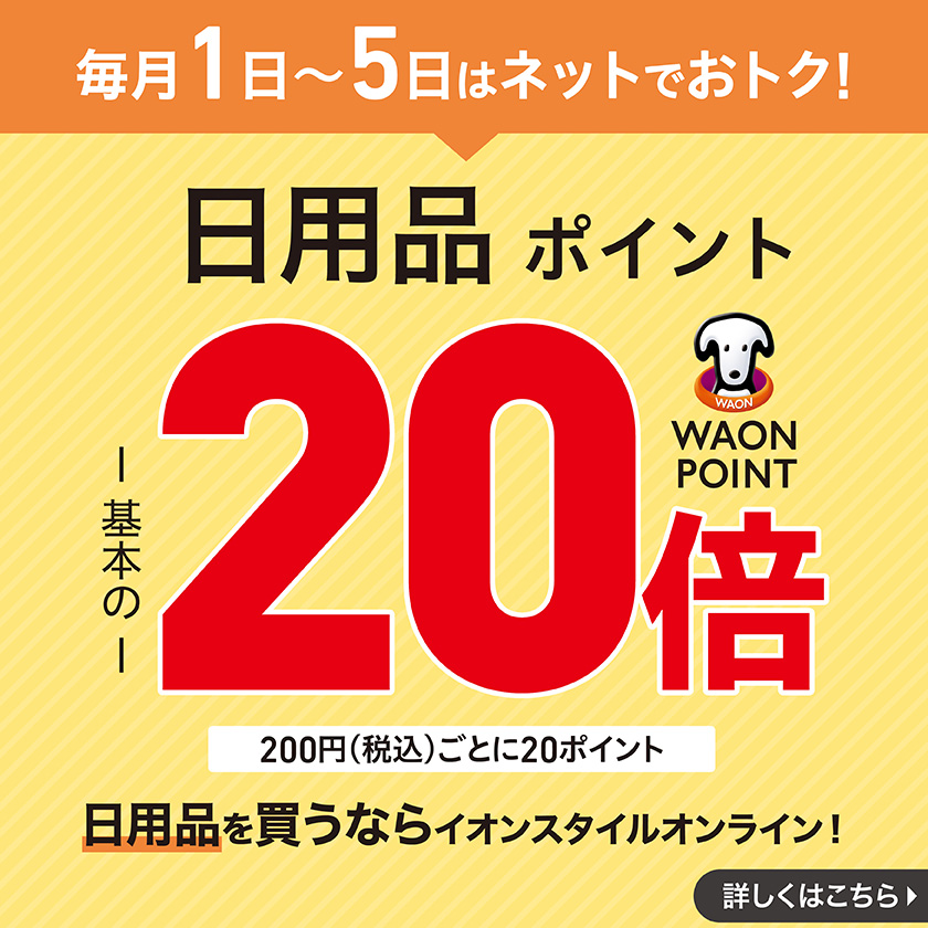 イオンスタイルオンライン 衣料品・暮らしの品をネットでお買物