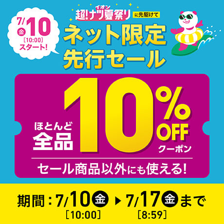 イオンスタイルオンライン 衣料品・暮らしの品をネットでお買物