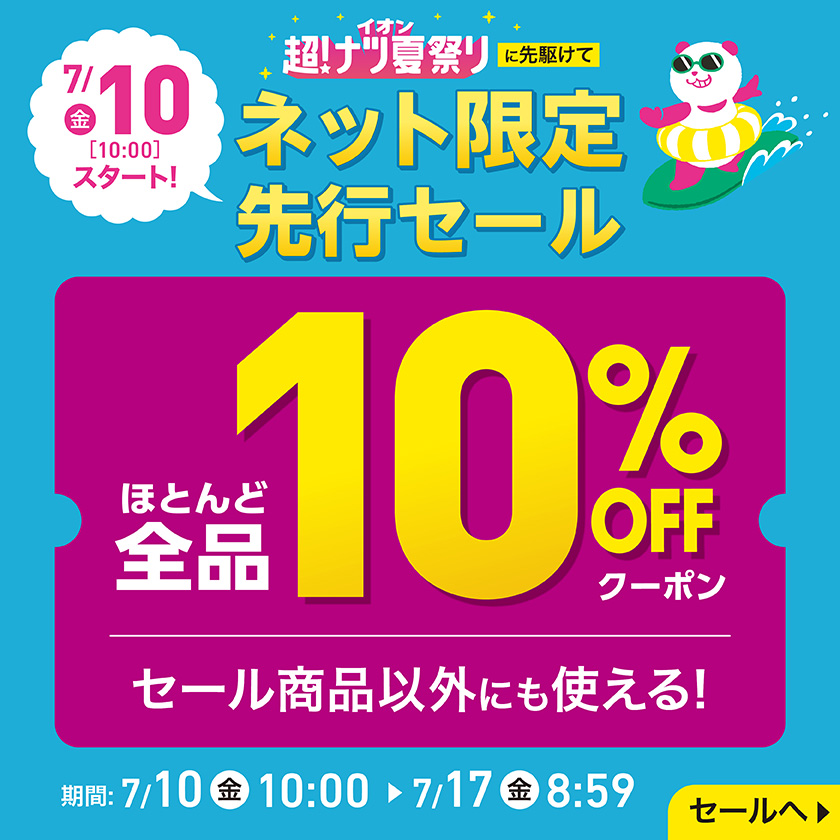 イオンスタイルオンライン 衣料品・暮らしの品をネットでお買物