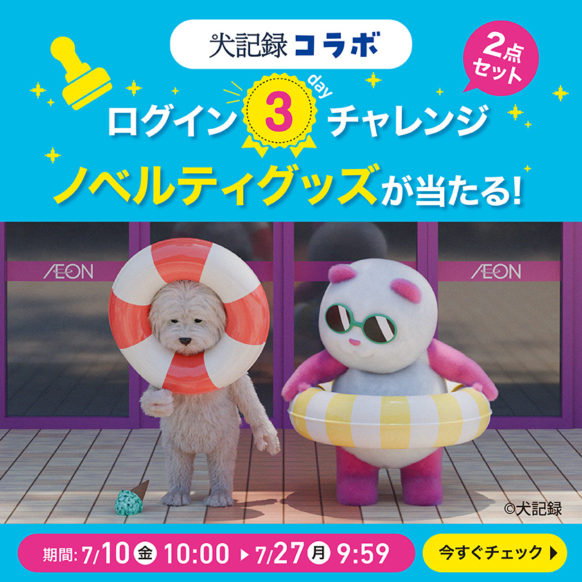 終了しました】イオン ブラックフライデー 2025｜イオン 公式通販