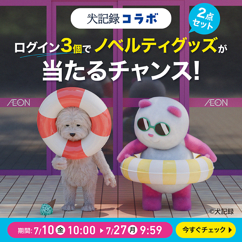 イオンスタイルオンライン 衣料品・暮らしの品をネットでお買物